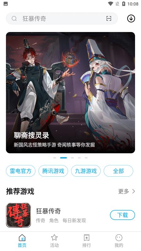 雷電助手手機端下載