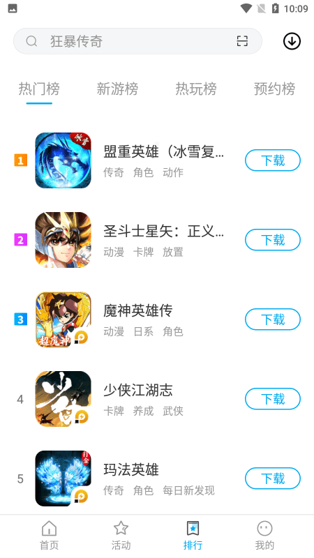 雷電助手手機端下載