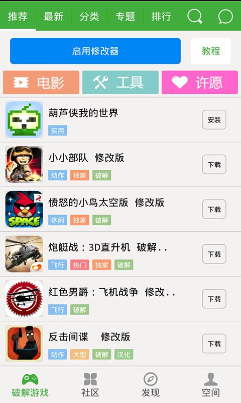 葫蘆俠修改器免root2026最新版下載