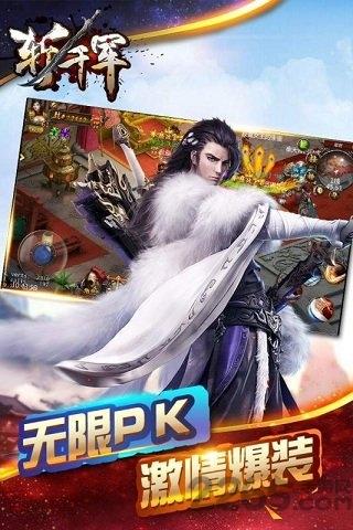 斬千軍手游下載