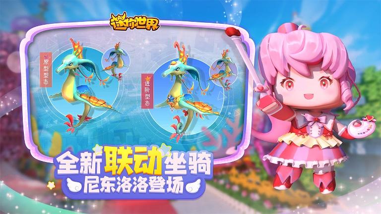 迷你世界魅族版下載