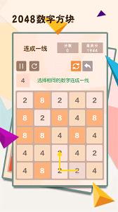 2048數字方塊下載