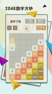 2048數字方塊下載