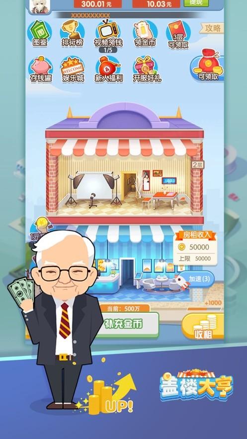 蓋樓大亨蘋果版下載