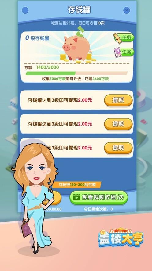 蓋樓大亨蘋果版下載