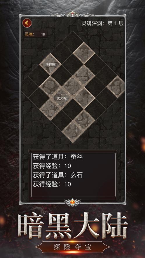 暗黑靈魂再生手游下載