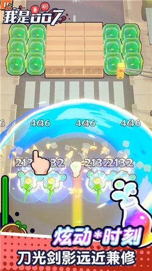 我是兼職007破解版下載