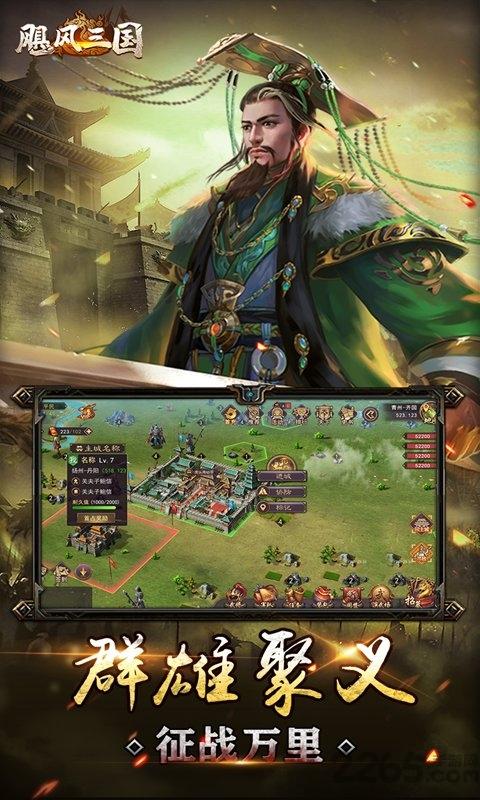 颶風三國最新版下載