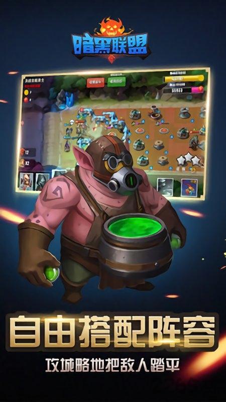 暗黑聯盟變態版下載