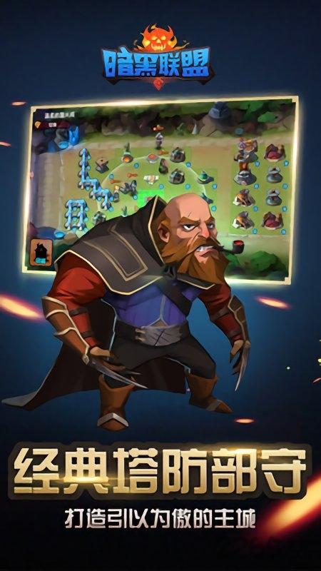 暗黑聯盟變態版下載