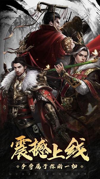 國戰來了破解版下載