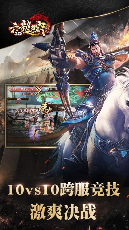 六龍爭(zhēng)霸3d免費(fèi)版下載