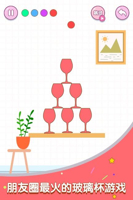 滾動玻璃杯下載