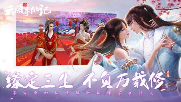 云海尋仙記九游版下載