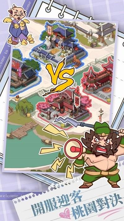 桃園小鎮(zhèn)免費(fèi)版下載