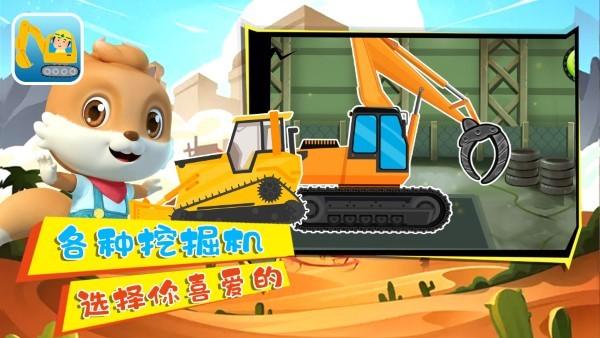 小奇奇挖掘機游戲下載