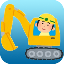 小奇奇挖掘機游戲