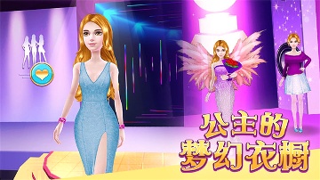 公主的夢(mèng)幻衣櫥免費(fèi)版下載