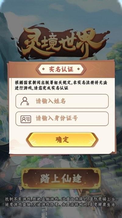 靈境世界免費版下載