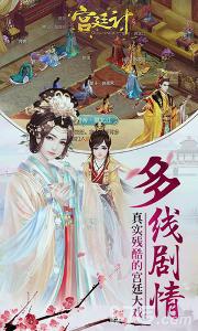 宮廷計手游下載