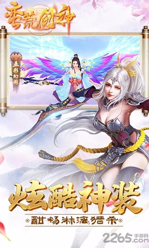 蠻荒劍神免費版下載