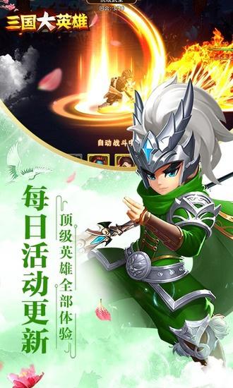 三國大英雄下載