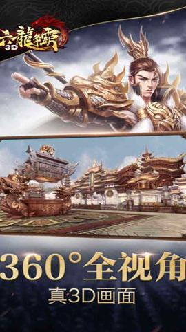 六龍爭(zhēng)霸3d破解版下載