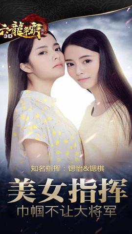 六龍爭(zhēng)霸3d破解版下載