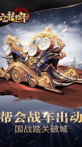 六龍爭(zhēng)霸3d破解版下載