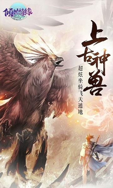 傾世情緣私服下載