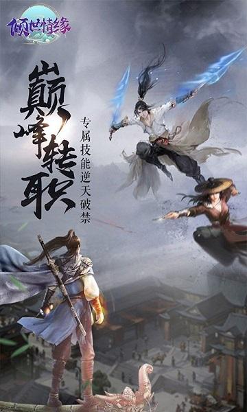 傾世情緣私服下載