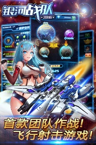 銀河戰隊2016九游版下載