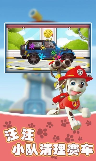 汪汪賽車小隊游戲下載