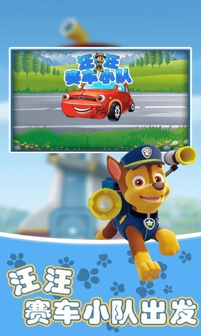 汪汪賽車小隊游戲下載