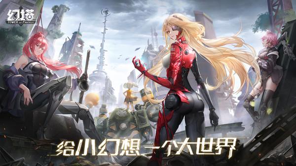 幻塔手游官服下載