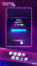炫彩節奏3D下載