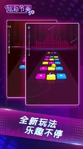 炫彩節奏3D下載
