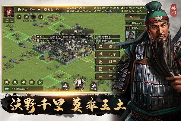 攻城奪將九游版下載