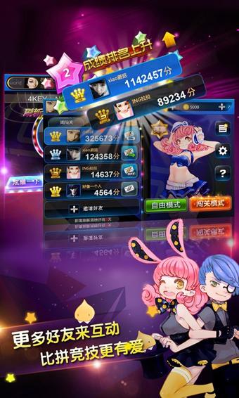 節奏大師最新版下載