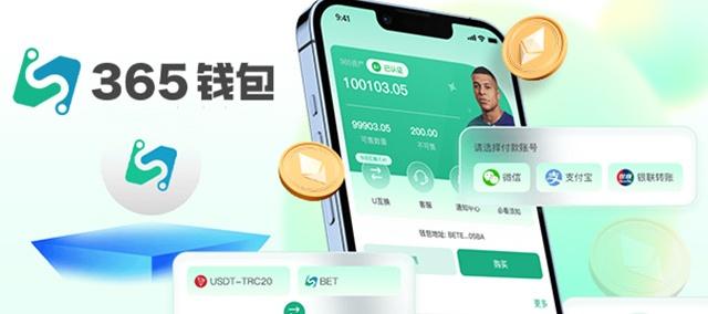 365錢包安卓版下載