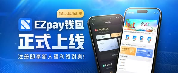 ezpay錢包官網入口版下載