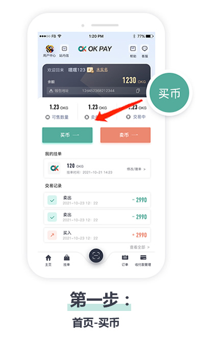 ok交易平臺app最新版下載
