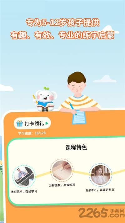 河小象少兒寫(xiě)字課安卓版下載