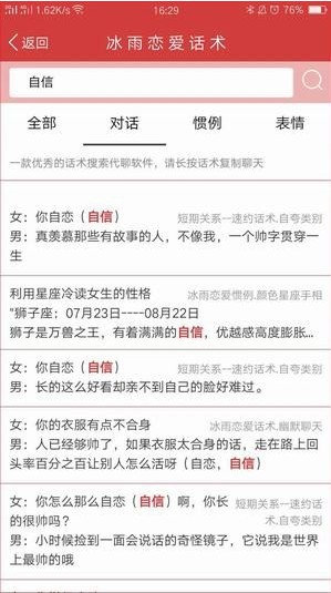 戀愛話術破解版下載