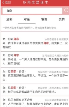 戀愛話術破解版下載