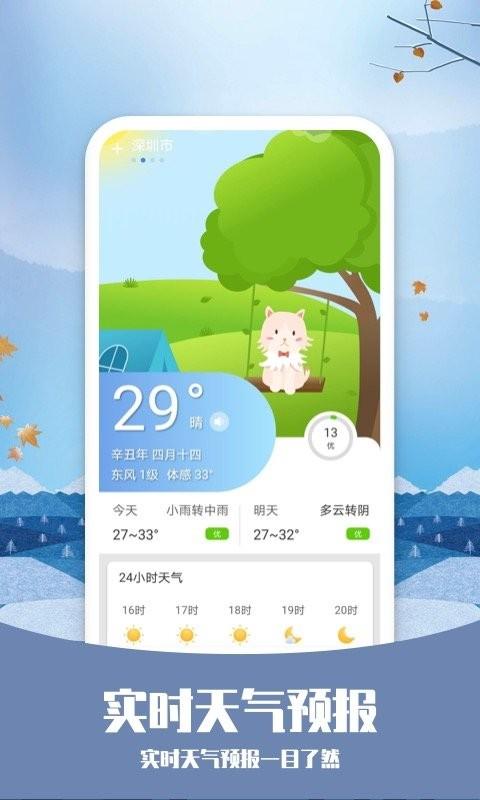 知否天氣app手機版下載