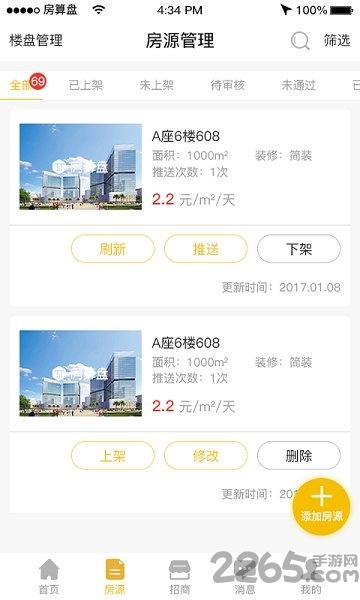 房源管家手機版下載