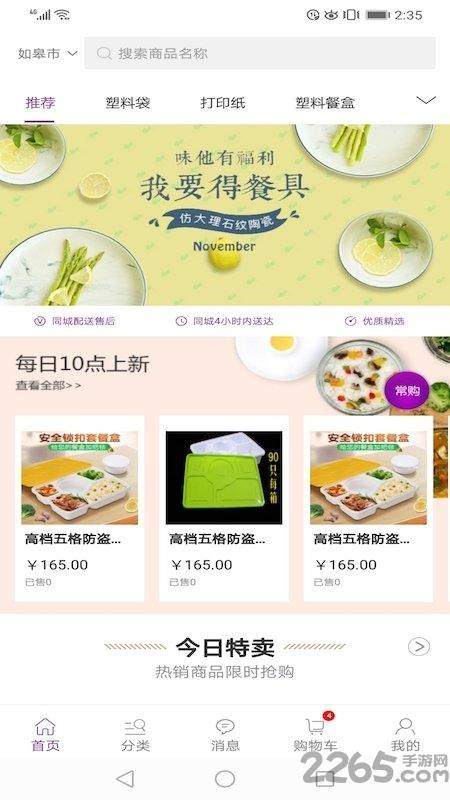 康竹商城免費(fèi)版下載