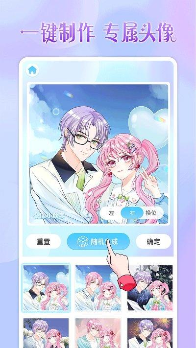 頭像小助手安卓版下載