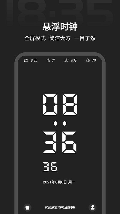 桌面時(shí)鐘免費(fèi)手機(jī)版下載